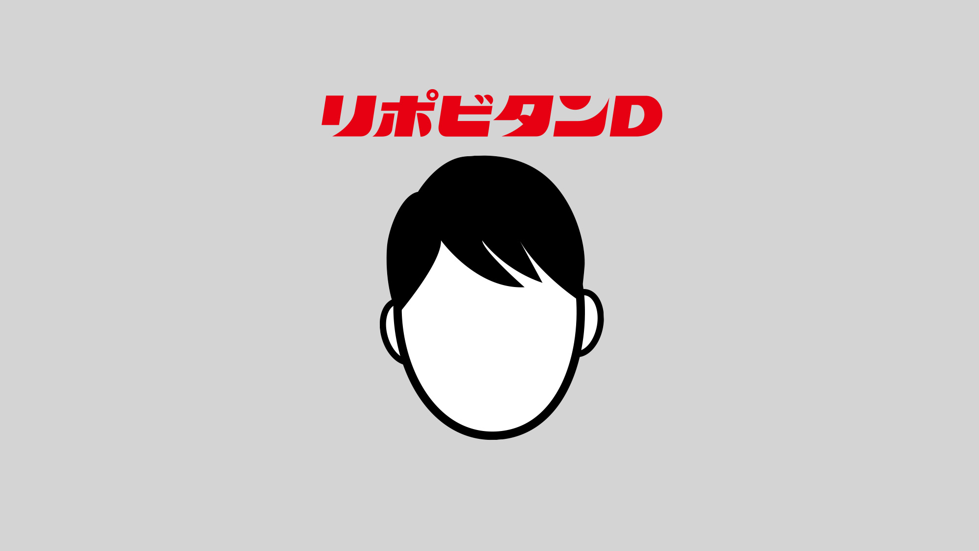リポビタンD オリジナル応援フォトメーカー