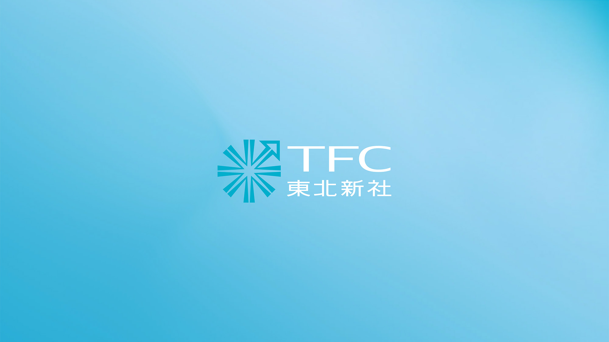 東北新社