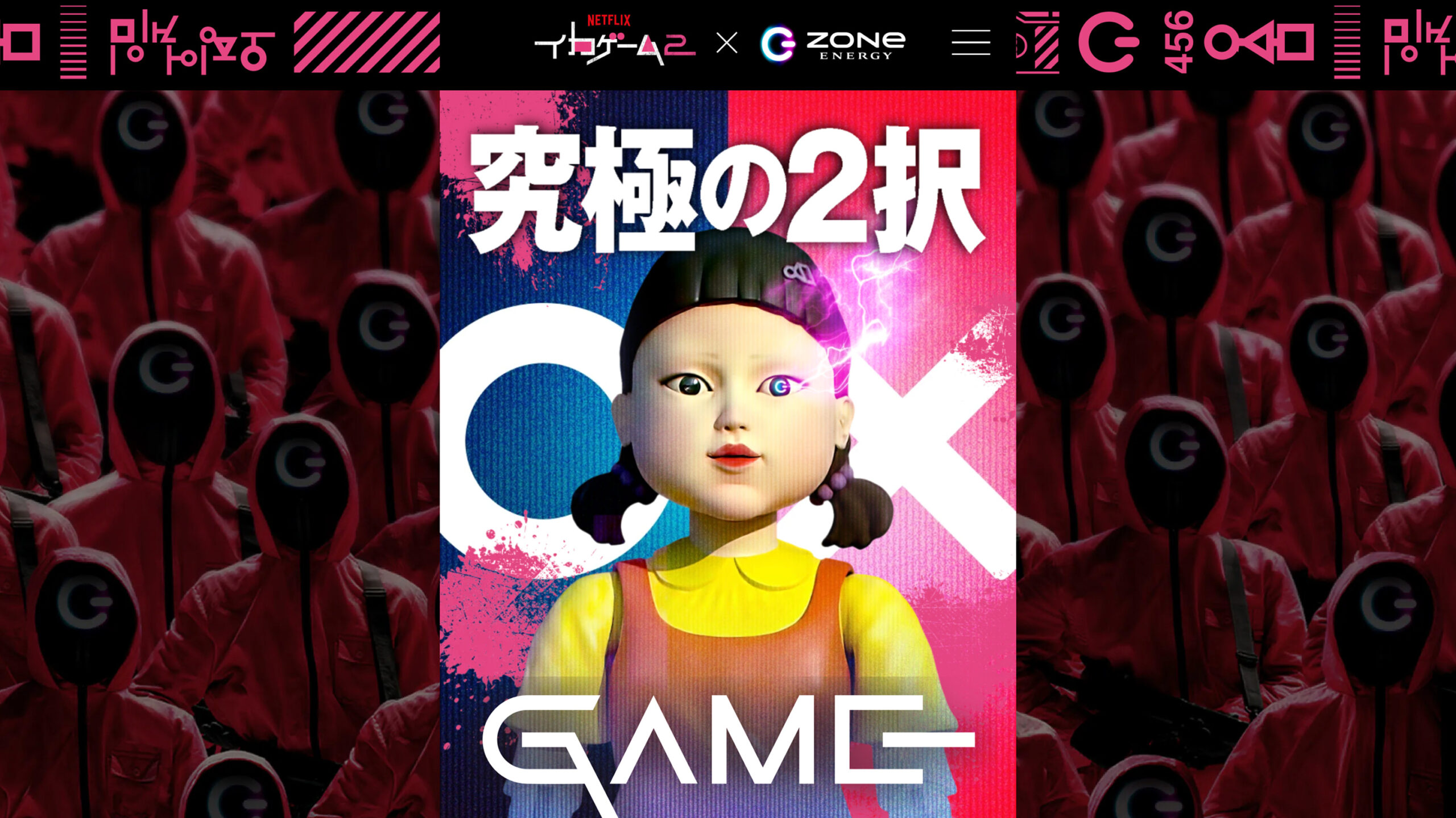 イカゲーム2 × ZONe ENERGY